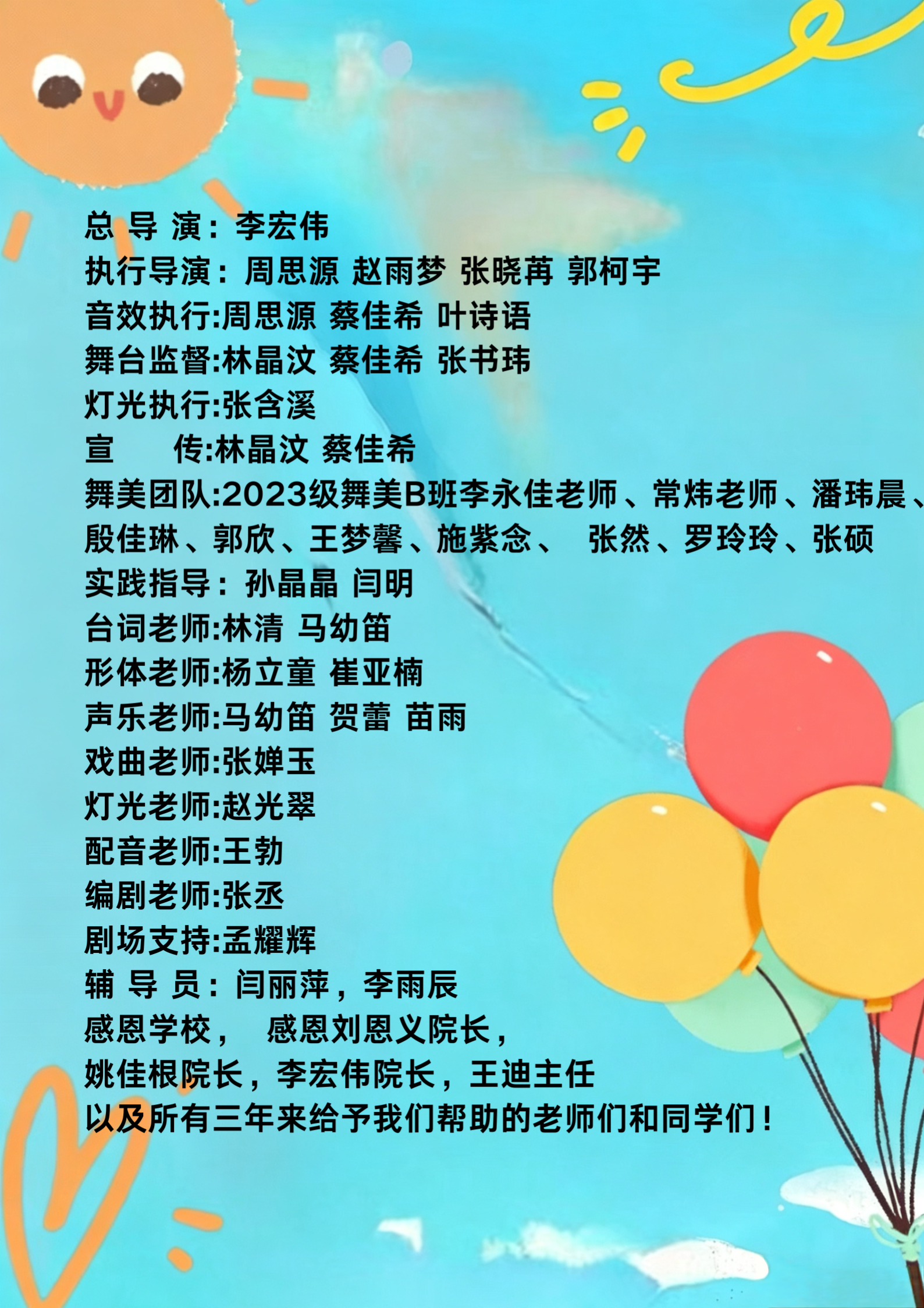 幕后主创人员表