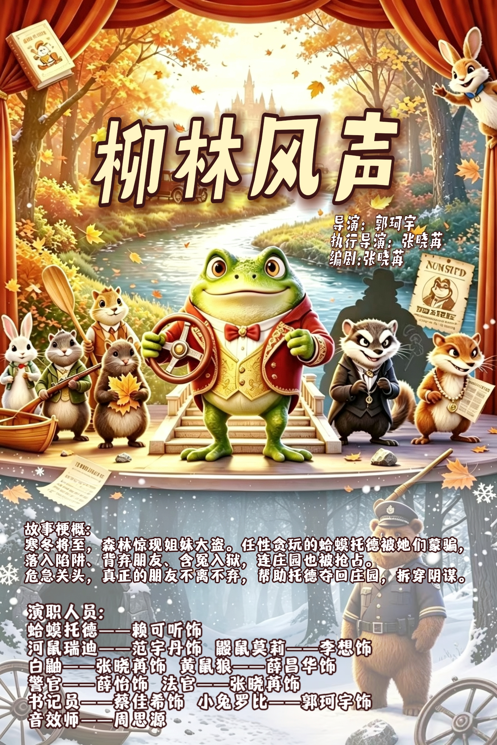 柳林风声